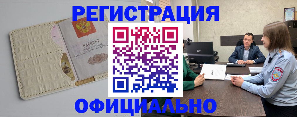 временная регистрация для школы в Слюдянке