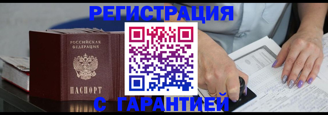 прописка от собственника в Слюдянке